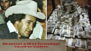 Его называют 