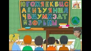 Знакомство с буквами-3