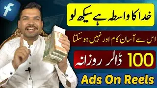 Facebook ads on reels Monetization in 2024 | Ads on Reels facebook monetization kaise kare