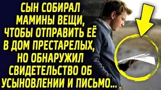 Он собирал мамины вещи, чтобы отправить её в пансионат для пожилых, но обнаружил письмо…