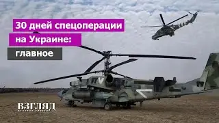 Месяц исторических перемен. Контроль за небом и окружение ВСУ в Донбассе. Что будет дальше?