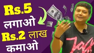 Rs. 5 लगाओ 💸 Rs. 2 लाख कमाओ 💸💸 New YouTube Channel Idea💡! Youtube Se Paise Kaise Kamaye