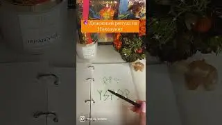 💯🔮 #янона ДЕНЕЖНЫЙ РИТУАЛ НА НОВОЛУНИЕ❗️ Расклад на картах Таро