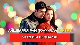 Долг превыше всего! Интересные факты - Чего вы не знали/Акшай Кумар/Айшвария Рай