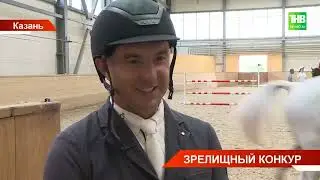 В Казани состоялся международный турнир по конкуру на приз Раиса Республики