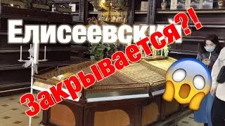 Елисеевский магазин закрывается 11 апреля?!