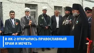 Церковь и мечеть в колонии