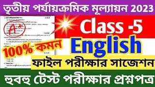 class 5 third unit test question paper 2023 || class 5 english 3rd unit test question paper 2023