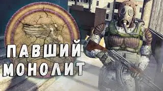 ВОЙНА ГРУППИРОВОК ЗА ПАВШИЙ МОНОЛИТ В S.T.A.L.K.E.R. - CALL OF CHERNOBYL от STASON174 6.03 #1