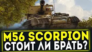 M56 Scorpion - СТОИТ ЛИ БРАТЬ? ОБЗОР ТАНКА! WOT