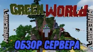 Обзор На Сервер GreenWorld ! | minecraft