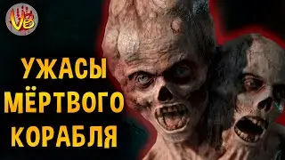 Ужасы корабля Оранг Медан | История Зла