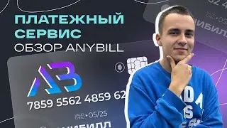 Рабочие виртуальные карты под FB | Обзор AnyBill