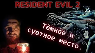 Очень суетная серия! | Resident Evil 2 HD Сценарий B (13)