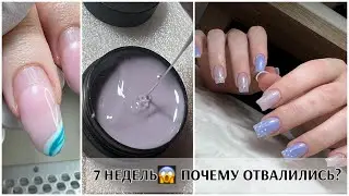 НОГТЯМ 7 НЕДЕЛЬ😱почему они ОТВАЛИЛИСЬ?☹️из овала в квадрат🥳ПОПУЛЯРНЫЙ ГЕЛЬ SILCARE❤️‍🔥