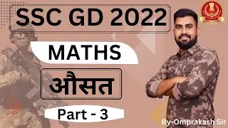 SSC GD class 2022 | Average | औसत | औसत कैसे निकाले | SSC GD Math class by Omprakash Sir #upstudy