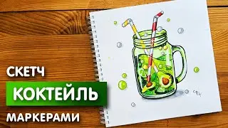 Рисунок скетч маркерами 