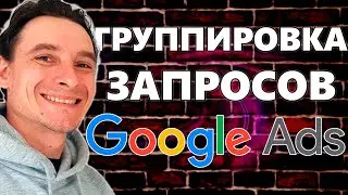 🔥 Кластеризация Семантического Ядра 🚀 Группировка Ключевых Слов | Распределение Ключей по Страницам