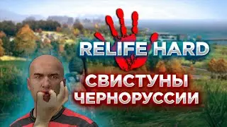 DAYZ 1.21 | RELIFE HARD PVE | ИДЕМ НА СЕВЕР #6