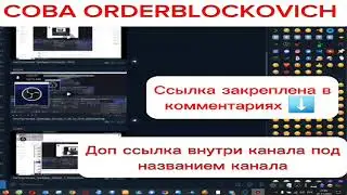 Слив курса COBASK COBA ORDERBLOKOVICH 2024 ПО ТРЕЙДИНГУ КОБА ОРДЕРБЛОКОВИЧ МЕНТОР ИЗ CRYPTOLOGY