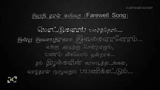 Iruthi Naal Kavithai (Farewell Song)...