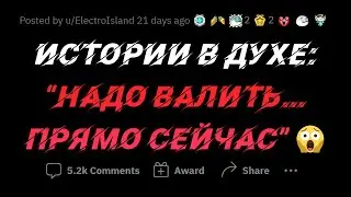 Я ОЧЕНЬ БОЮСЬ 😨 Давай УЙДЕМ поскорее!!!