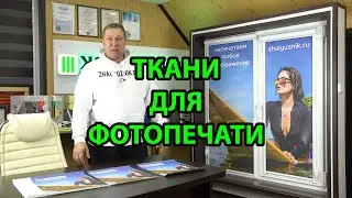 ОБЗОР ТКАНЕЙ ДЛЯ ФОТОПЕЧАТИ НА РУЛОННЫХ ШТОРАХ В ИНТЕРНЕТ МАГАЗИНЕ - ЖАЛЮЗНИК