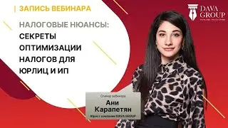 Налоговые нюансы: секреты оптимизации налогов для юрлиц и ИП