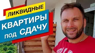 🔆Обзор 🏢 ЖК на КРАСНОЙ в Сочи 🌴 квартира ДЛЯ ОТДЫХА и под аренду 🔆 Недвижимость Сочи 🔆