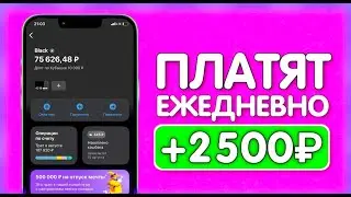 КЛИКАЙ И ВЫВОДИ 540₽ В ЧАС - ЗАРАБОТОК НА ТЕЛЕФОНЕ БЕЗ ВЛОЖЕНИЙ