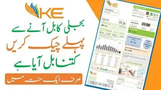 How to Download k Electric Bill | How to Check k Electric Bill Online | How to Download ke Bill
