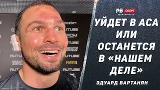 Веселый Вартанян после боя с Грозиным: Условие для ACA / Исмагулов отказался / Армянская трибуна