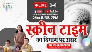 स्क्रीन टाइम का दिमाग पर असर I Dr. Puja Kapoor