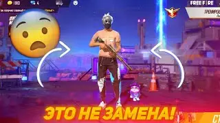 ✅СЕКРЕТ: КАК ПОЛУЧИТЬ СЕБЕ ЛЮБУЮ ВЕЩЬ в FREE FIRE