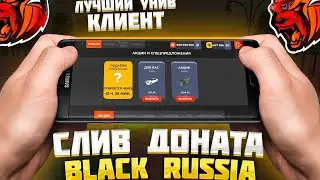 СЛИВ ДОНАТ МЕНЮ БЛЕК РАША! - ЛУЧШИЙ УНИВЕРСАЛЬНЫЙ КЛИЕНТ CRMP MOBILE