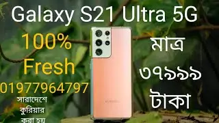 Samsung Galaxy S21 Ultra 5G!100% fresh!✅ 37999TK! A2Z Bangla Review!