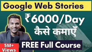 Google Web Stories Tutorial by 