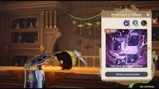 Genshin Impact 3.7 Священный призыв семерых. Испытания в таверне - Рёв Электро гипостазиса *