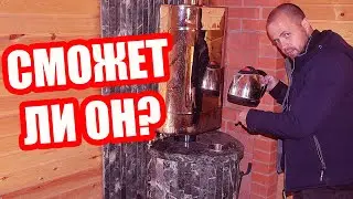 Грею Баню ОДНИМ Пароиспарителем! Сможет ли ПИФ Стандарт Прогреть Баню?