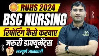 RUHS BSC NURSING 2024 COLLEGE REPORTING PROCESS | RUHS BSC NURSING 2024 REPORTING DOCUMENTS