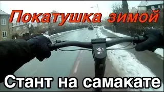 Катаюсь на электросамокате зимой // Стант зимой на самокате // Пробил колесо// Покатушка в Норвегии