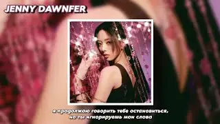 itzy - kidding me rus sub (РУССКИЙ ПЕРЕВОД)