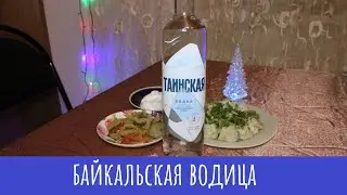 Водка Таинская. Без эмоций