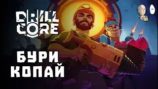 Dome Keeper, где не надо копать самому! Ждём релиз! | Drill Core Demo