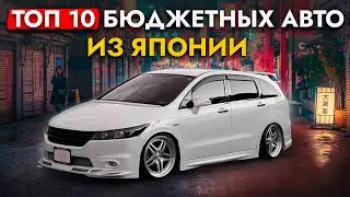 ТОП САМЫХ БЮДЖЕТНЫХ АВТО ИЗ ЯПОНИИ❗️ ЦЕНЫ ИЮНЬ 2024❗️ МИНИВЭНЫ, КРОССОВЕРЫ И АВТО ДЛЯ ГОРОДА