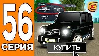 КУПИЛ ДОНАТНЫЙ ГЕЛИК G65! Путь Игрока на ГРАНД МОБАИЛ #56 (Grand Mobile)