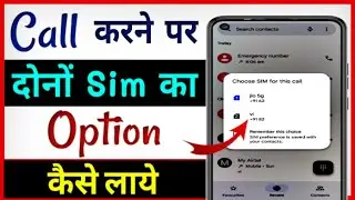 Call karne par dono sim ka option kaise laye ? Call lagane par dono sim ka option nahi aa raha hai