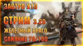 🔴На кого завтра х10? :D Браго 70/100, обзоры, розыгрыши  - Raid: Shadow legends