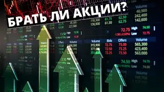 Какие акции купить в 2021 году? 📉📈 Стоит ли вообще покупать акции?!