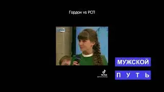 Честно о РСП | Первый брак она про  ***МУЖСКОЙ ПУТЬ***